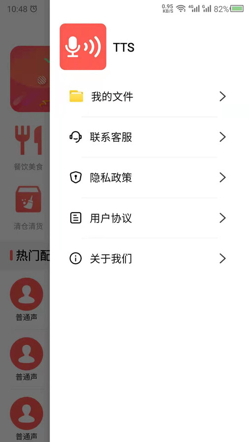 文字语音转换器免费版图1