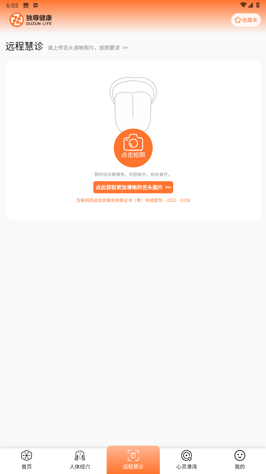独尊健康app图3