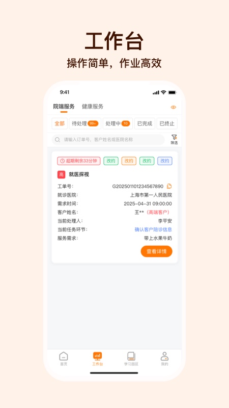 就医理赔管家手机版图1