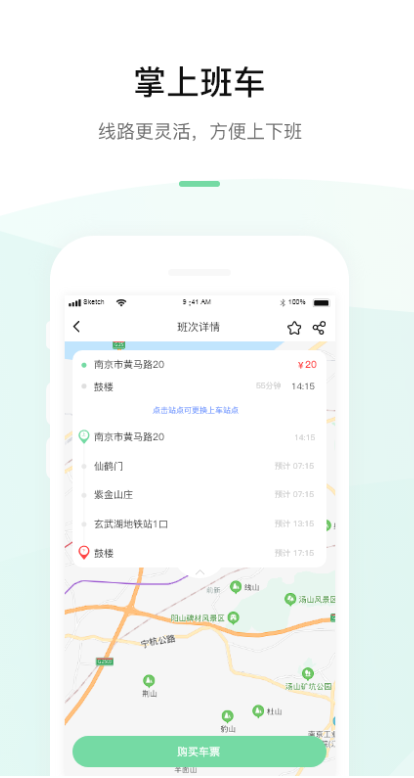 顺巴出行最新版图4