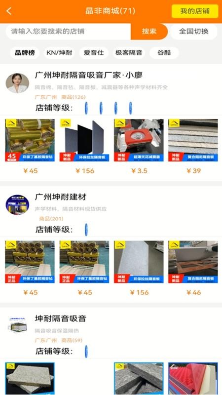 晶非商城app图1