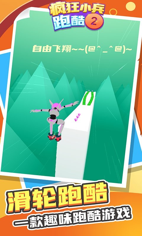 疯狂小兵跑酷2图3