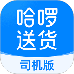 哈啰送货司机版app图标