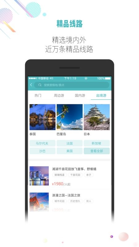 吾游吾旅app图1