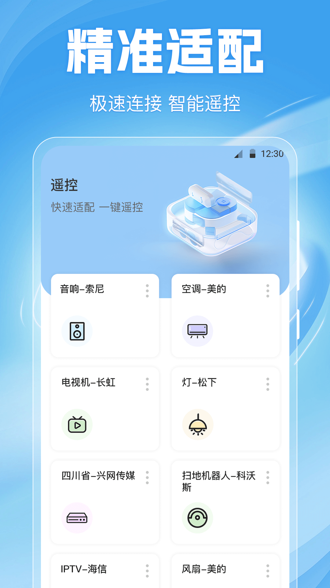 空调遥控器Home软件图1