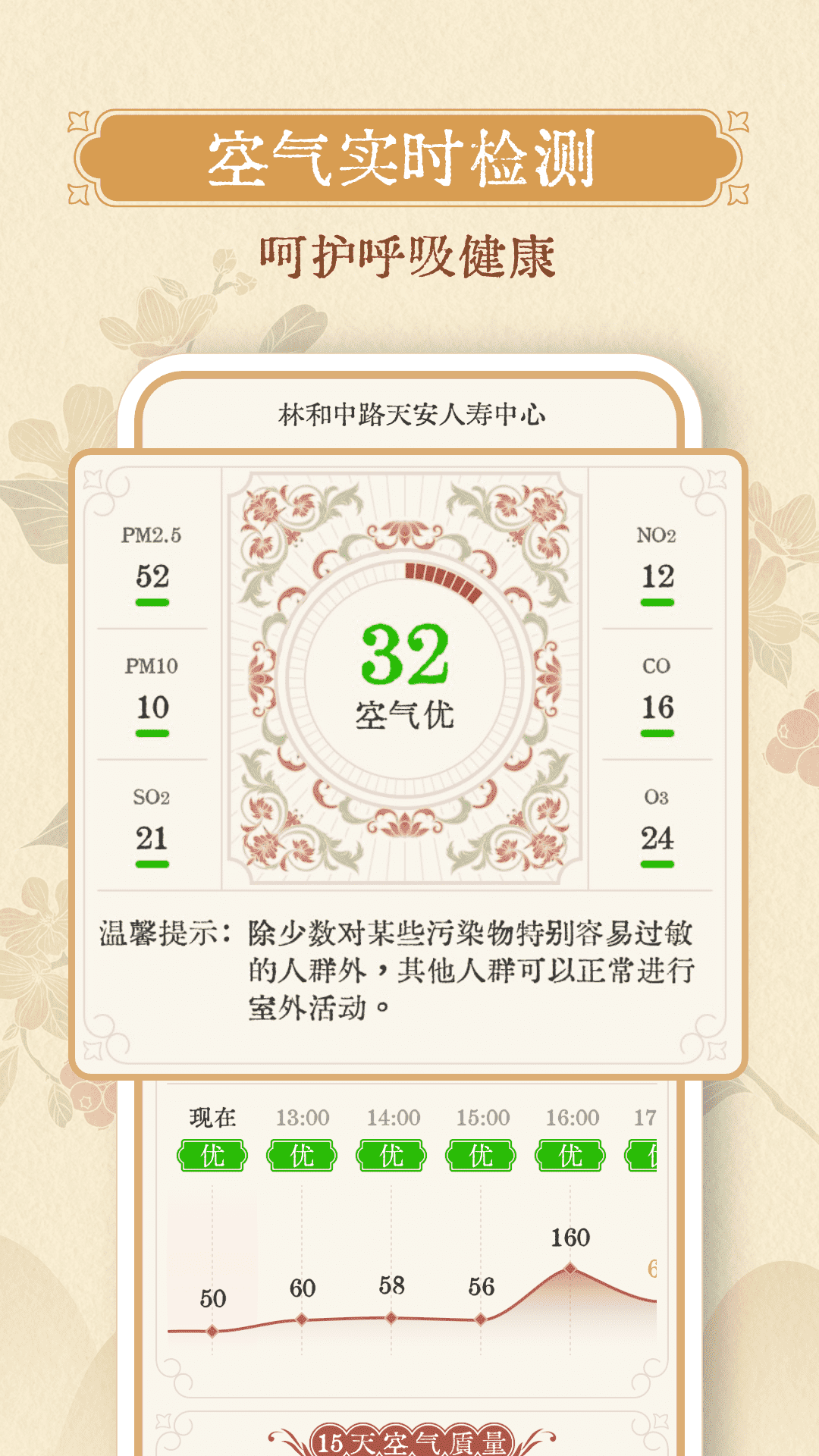 今日极速天气app图3