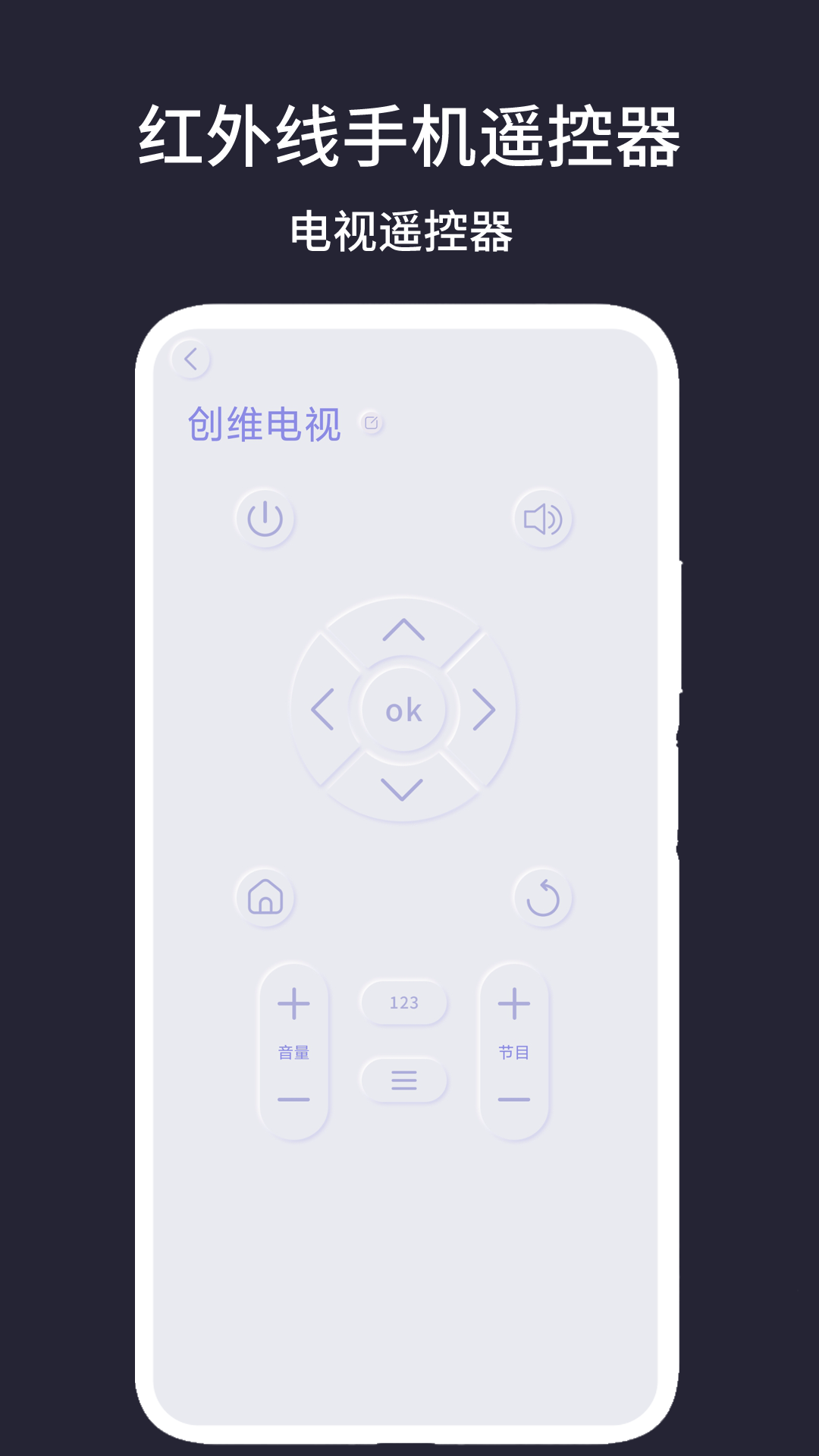 红外线手机遥控器最新版