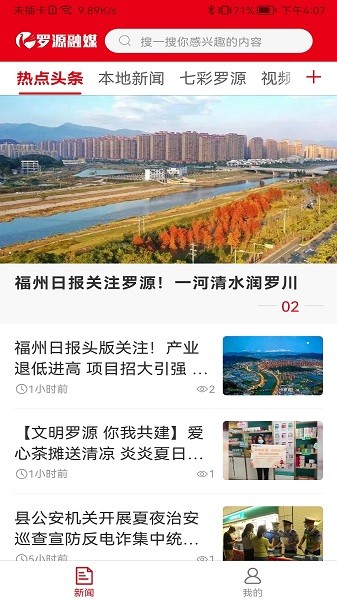罗源融媒app图3