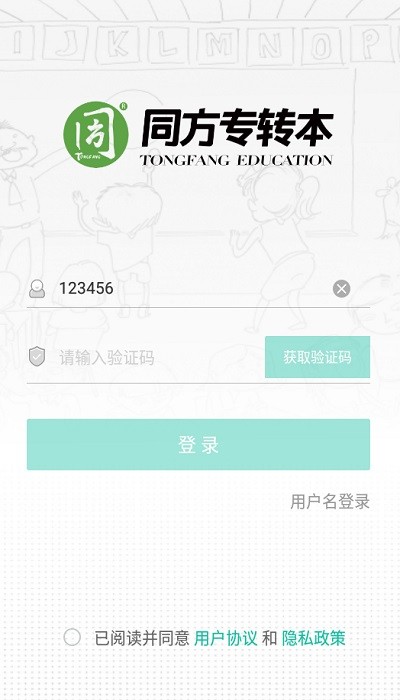 同方转本课堂app图3
