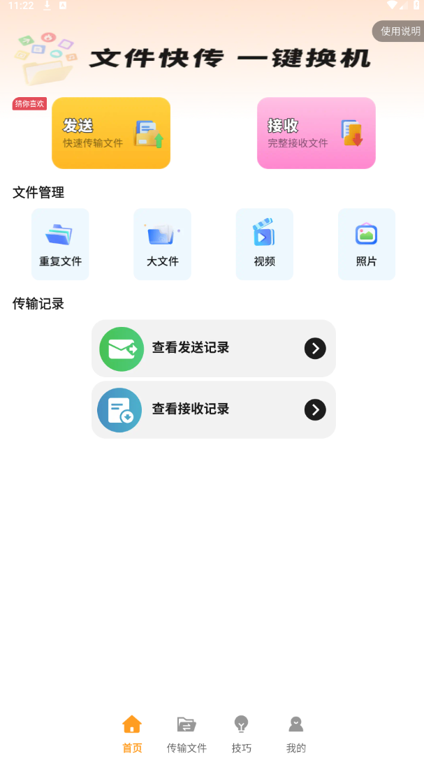 闪电互传同步助手软件图3
