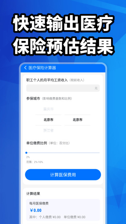 社保计算大全最新版图5