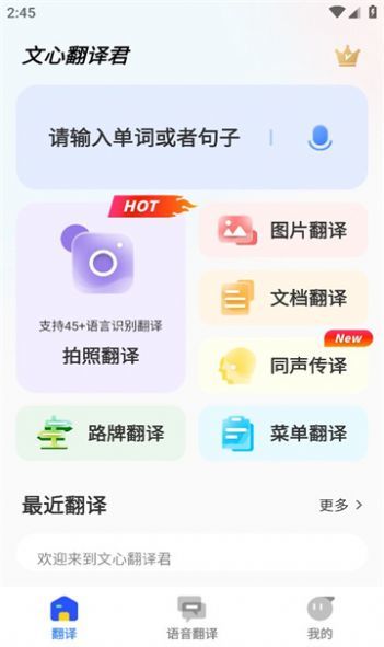 文心翻译君软件图4