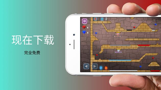 水与火神庙逃生冒险(FIREBOY WATERGIRL)图2