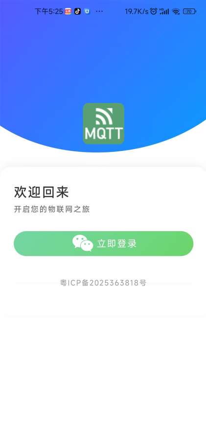MQTT助手app图1
