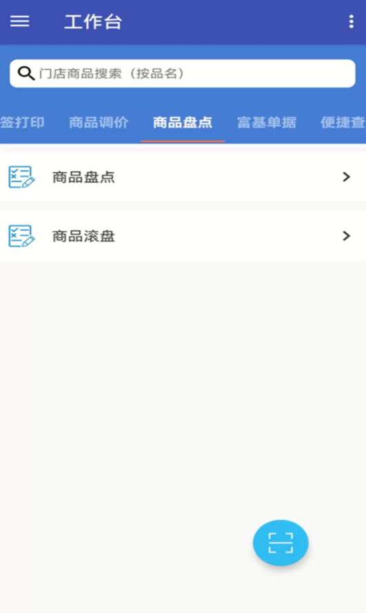 佳惠移动最新版图2