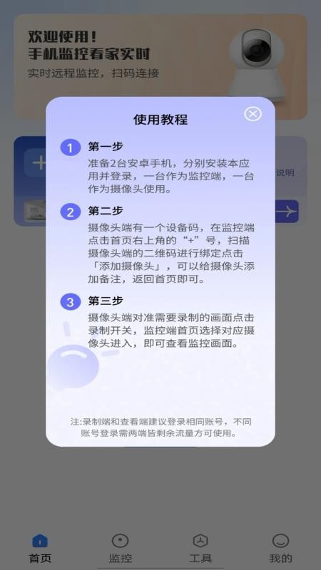 手机监控看家实时app图3