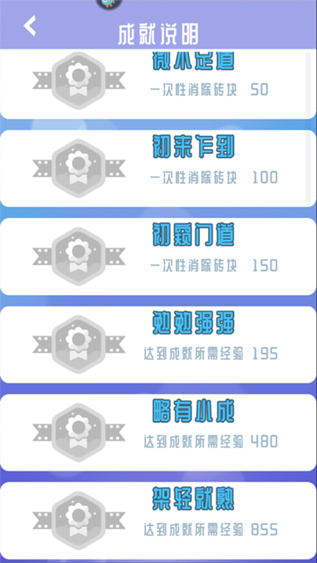 方块消除达人