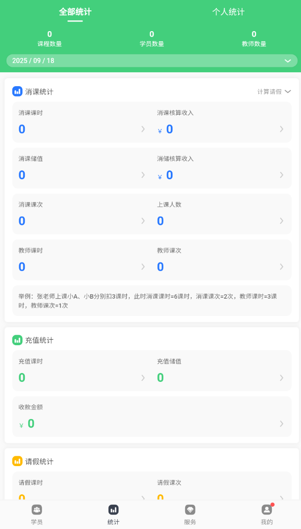 小麦课时通app