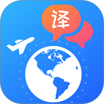 出国翻译软件图标