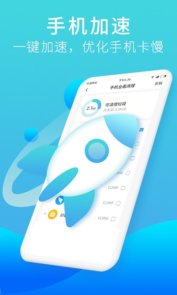 口令垃圾清理app图3