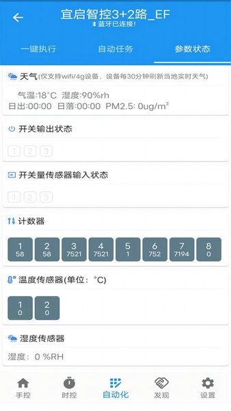 源来智能app图3