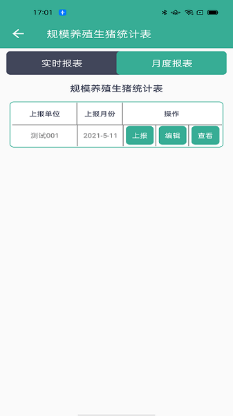 智慧畜牧app图1