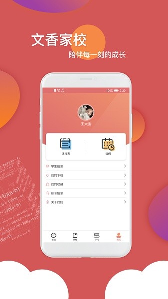 文香家校app图1