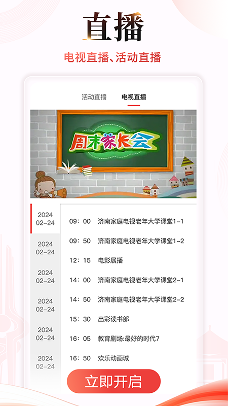 济南教育手机版图2