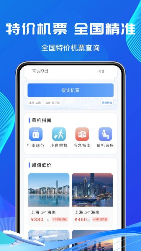 低价机票管家app图3