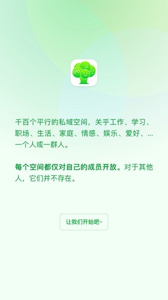 橡木空间app图3