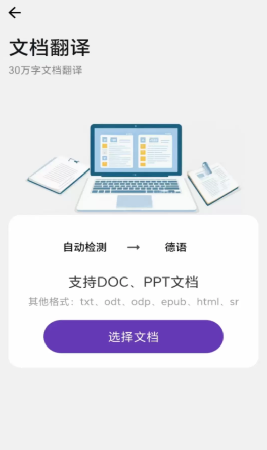 启达翻译器软件图2