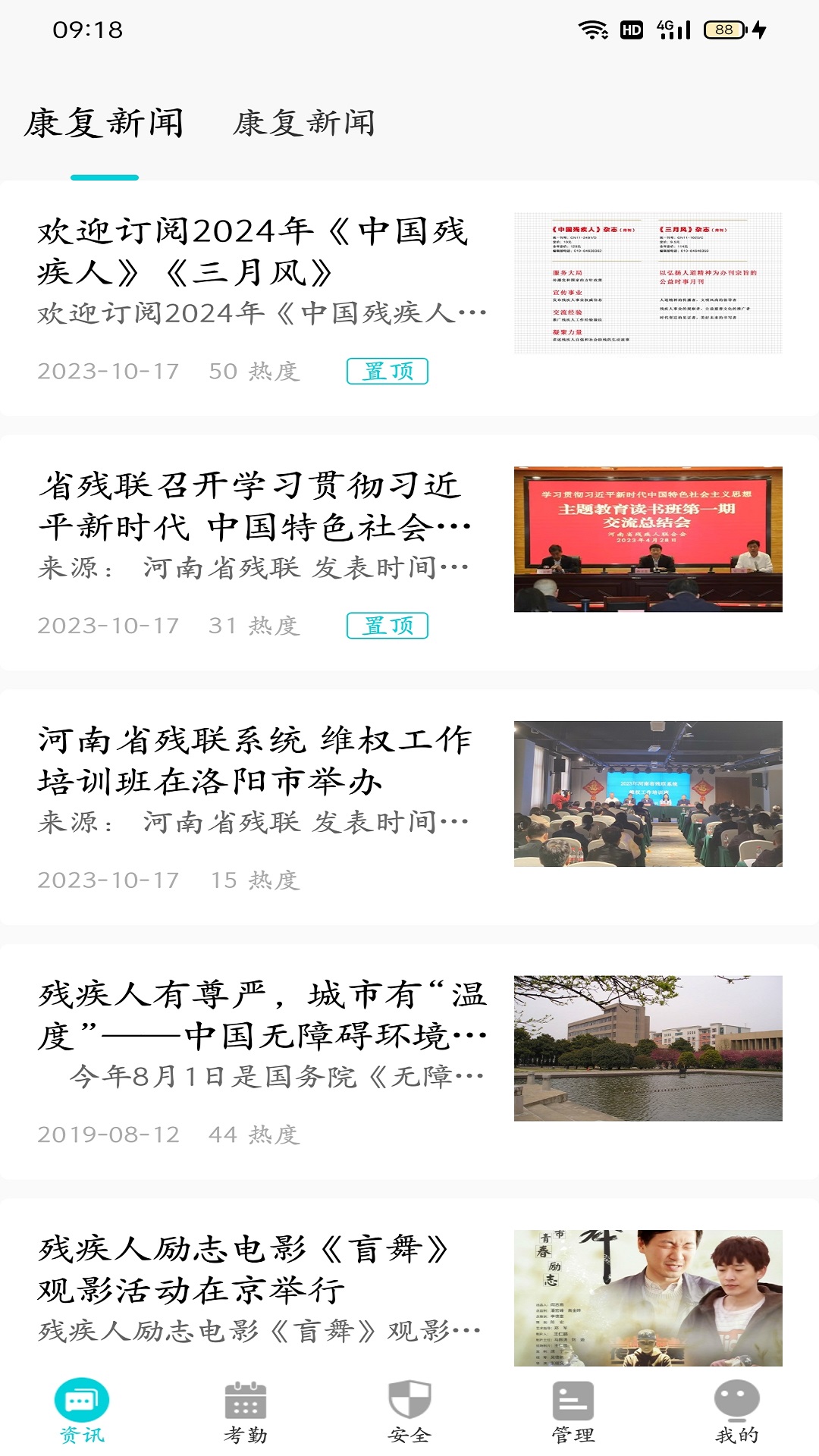 兔盯康复教师app图3