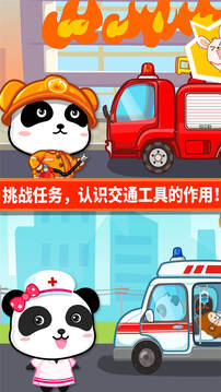 宝宝爱交通工具手游图1