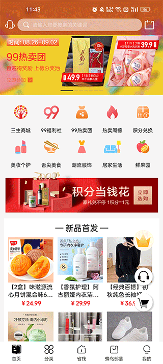 蜂鸟部落app图1