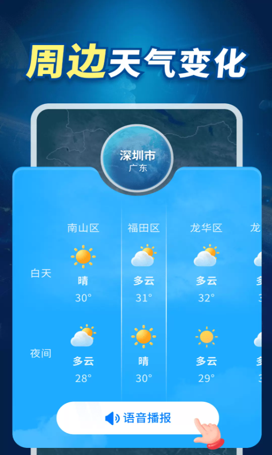 实时云图天气免费版图3
