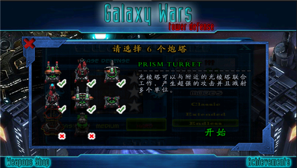 星际防御战图1