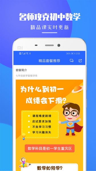 七年级数学app图3