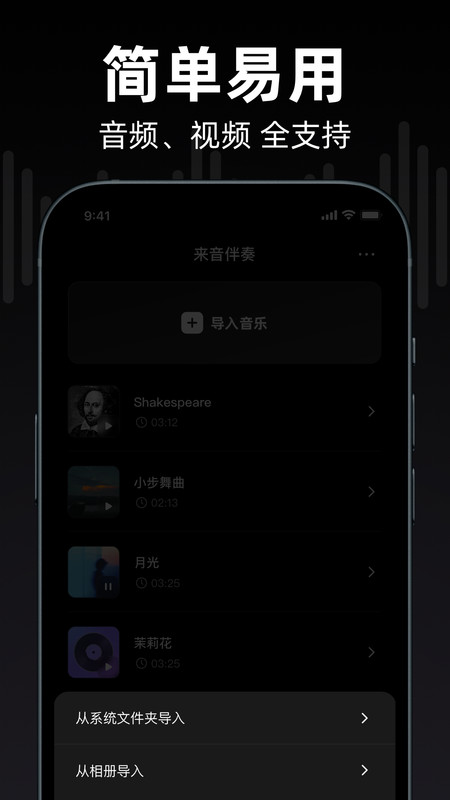 来音伴奏app图1