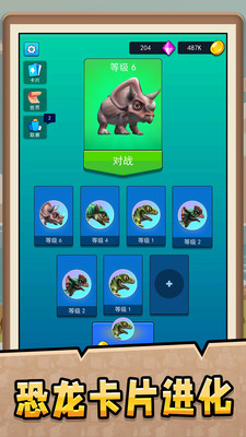 星球恐龙危机游戏图2