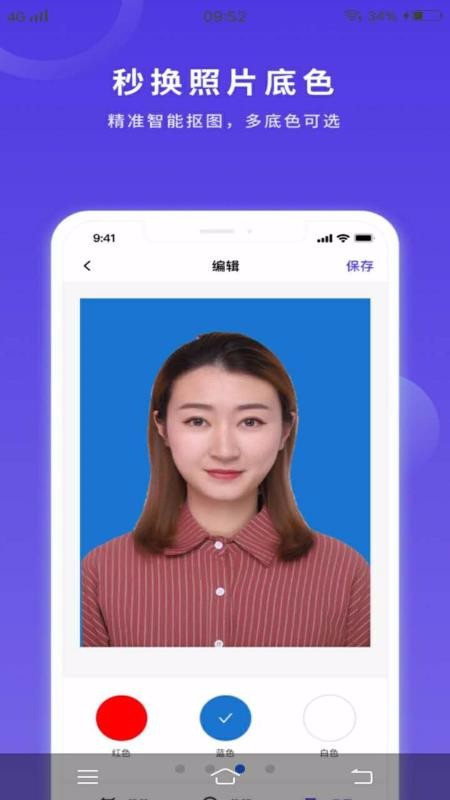 便民证件照软件