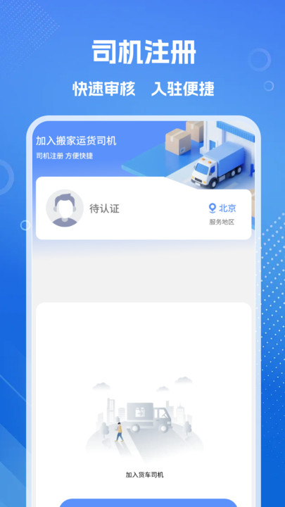 搬家运货司机app图1