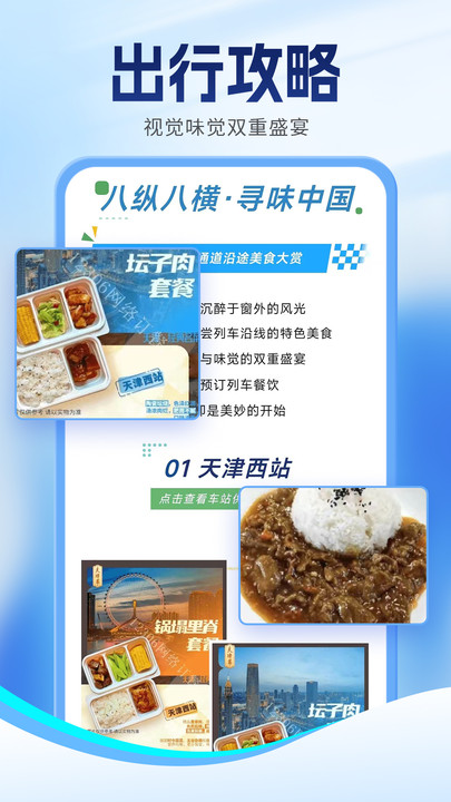 简易快查火车机票app图4