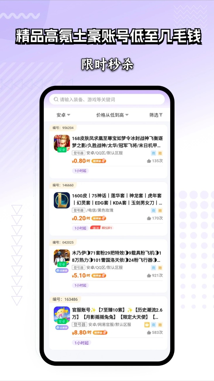 租号玩家app图2
