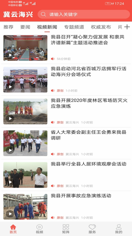 冀云海兴官网版图2