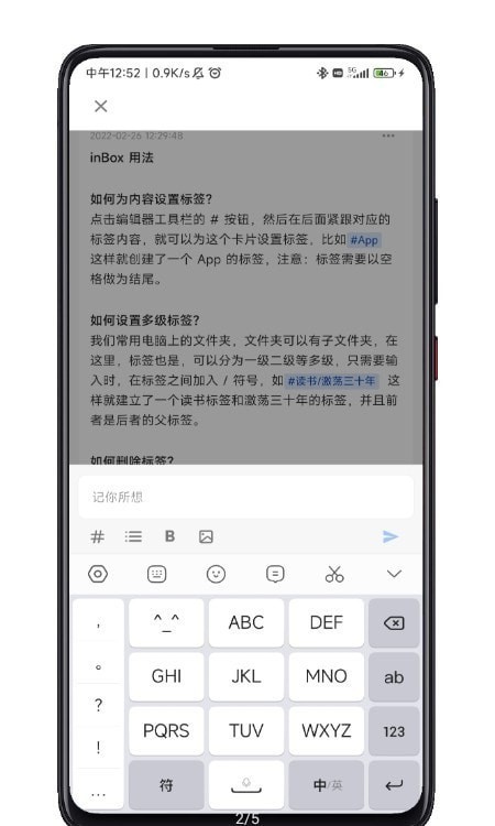 inBox笔记app图1