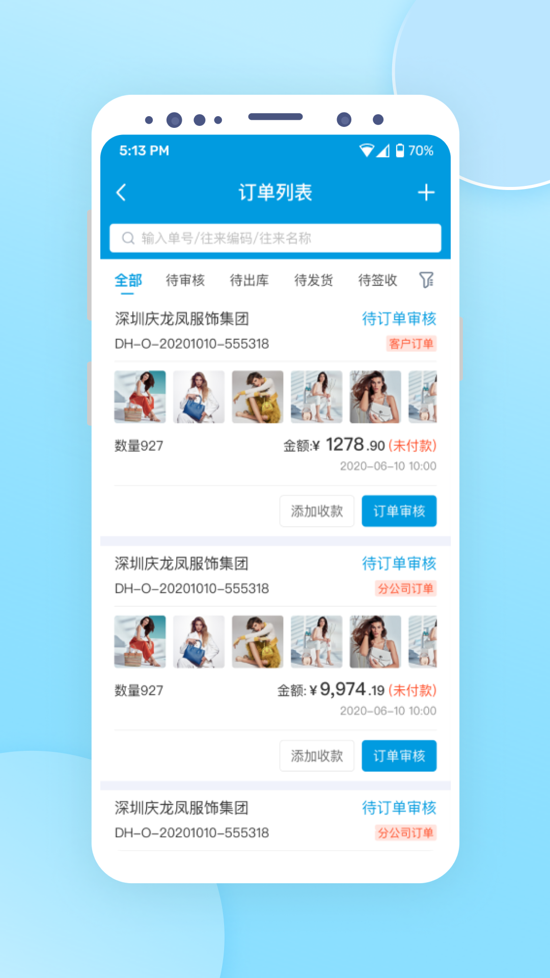 铱云供应链最新版