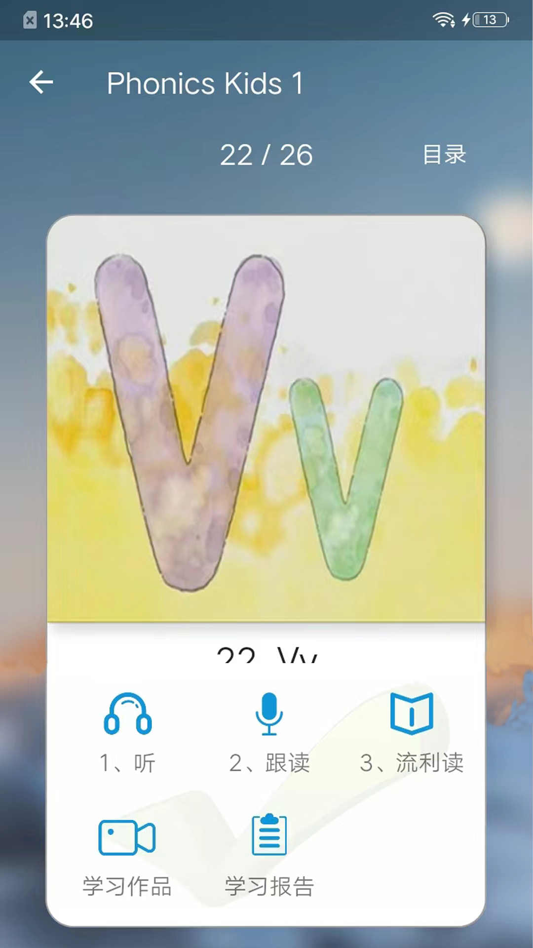 趣趣英语app图4