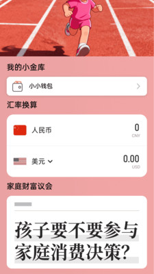​走路零钱通手机版图3
