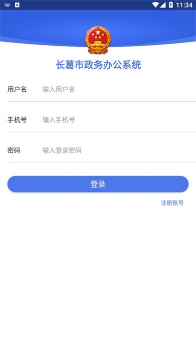 长葛政务app图2