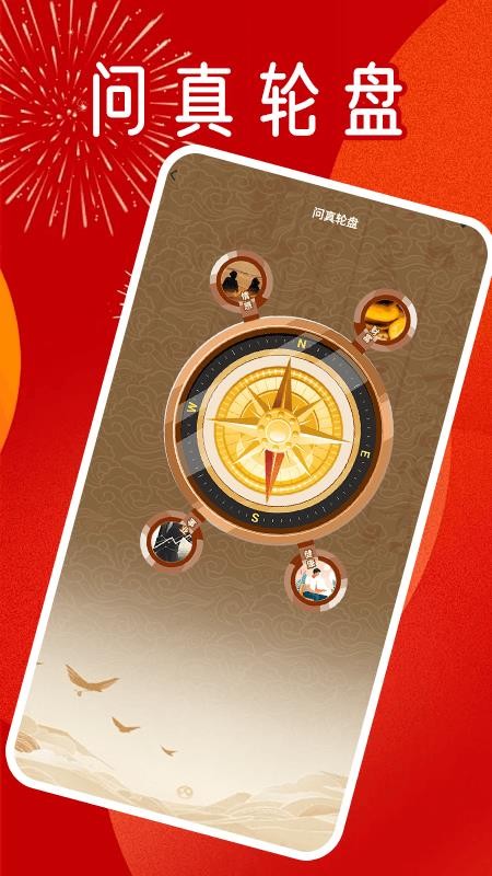 天官送福app